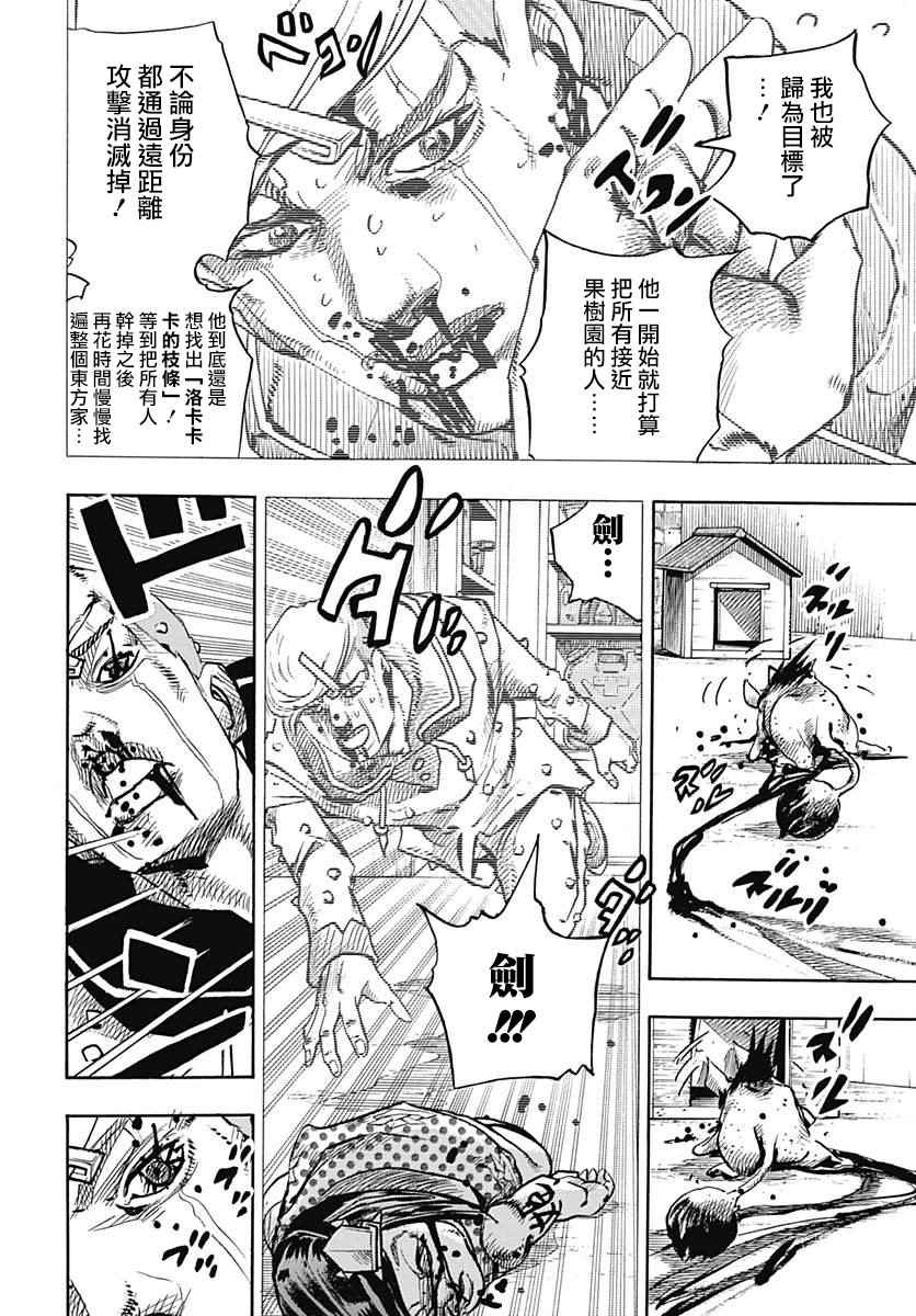 《STEEL BALL RUN》漫画最新章节第73话免费下拉式在线观看章节第【6】张图片