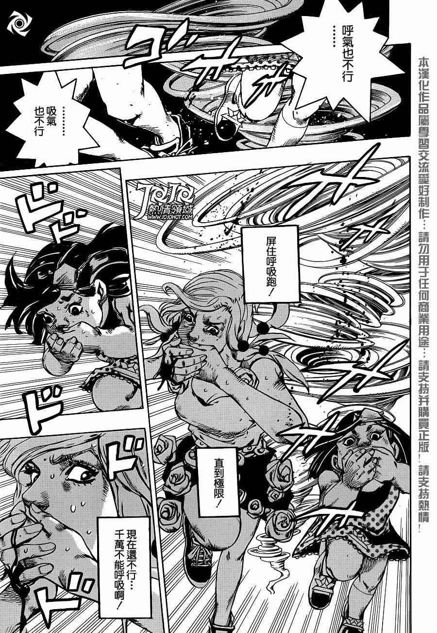 《STEEL BALL RUN》漫画最新章节第42话免费下拉式在线观看章节第【17】张图片