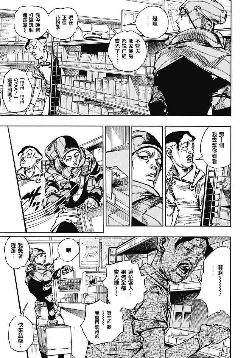 《STEEL BALL RUN》漫画最新章节第51话免费下拉式在线观看章节第【5】张图片