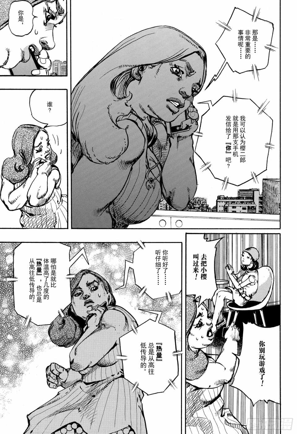 《STEEL BALL RUN》漫画最新章节第88话免费下拉式在线观看章节第【39】张图片