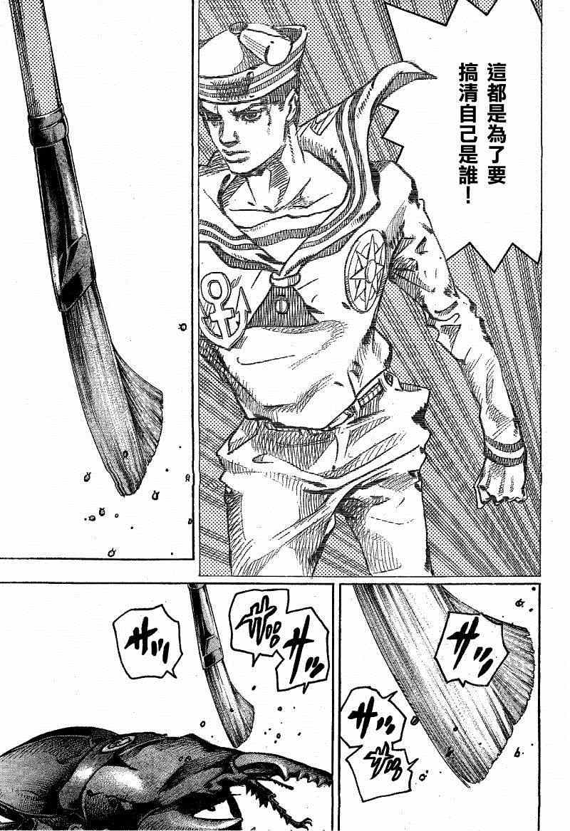 《STEEL BALL RUN》漫画最新章节第35话免费下拉式在线观看章节第【3】张图片