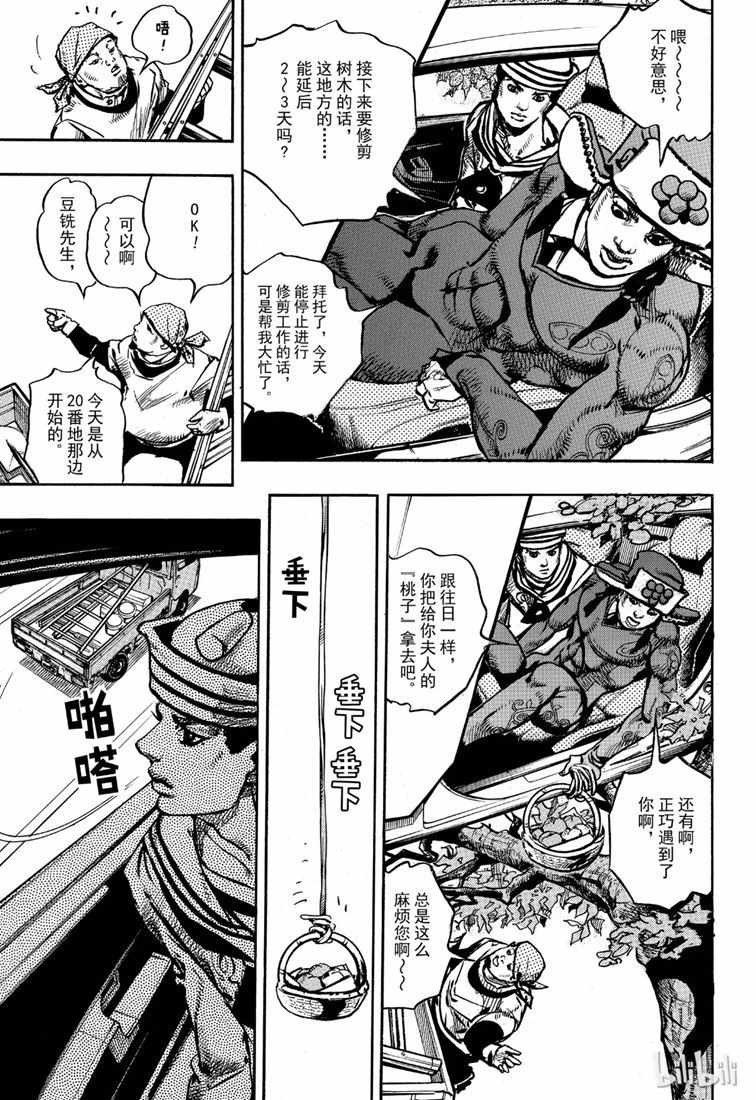 《STEEL BALL RUN》漫画最新章节第89话免费下拉式在线观看章节第【11】张图片