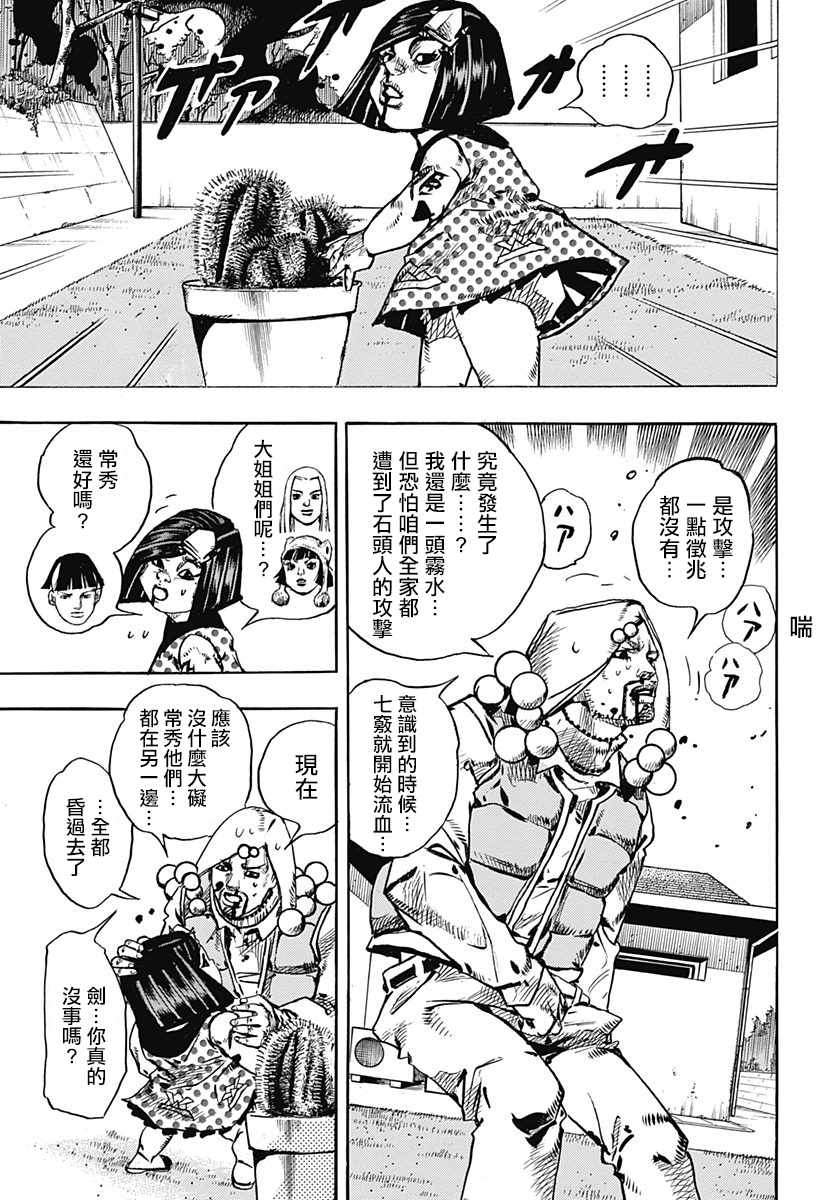 《STEEL BALL RUN》漫画最新章节第76话免费下拉式在线观看章节第【22】张图片