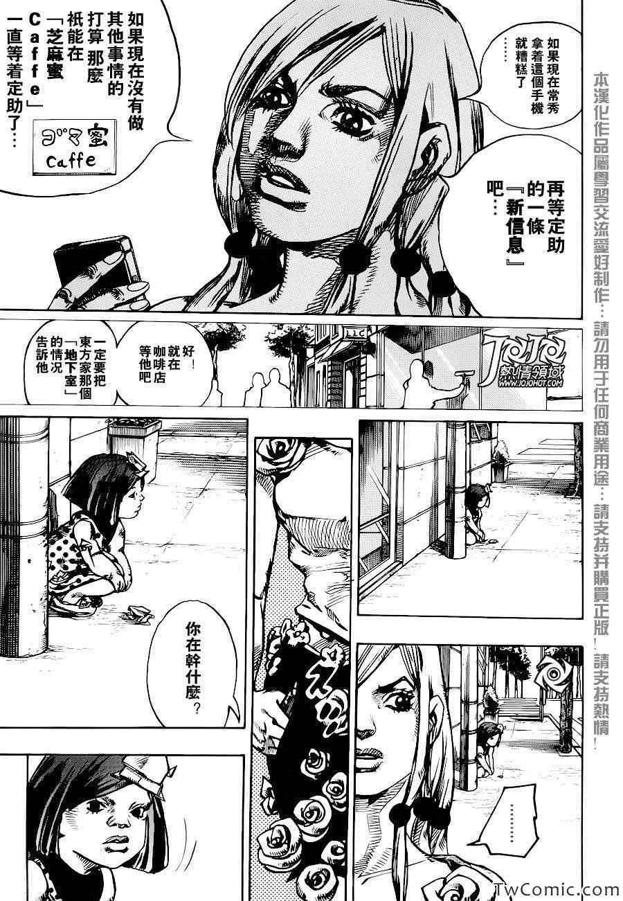 《STEEL BALL RUN》漫画最新章节第24话免费下拉式在线观看章节第【16】张图片