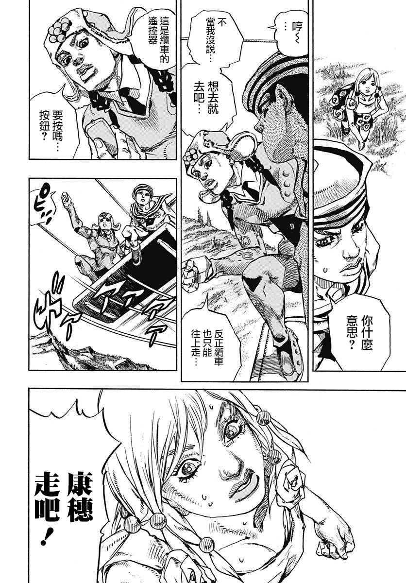 《STEEL BALL RUN》漫画最新章节第67话免费下拉式在线观看章节第【10】张图片