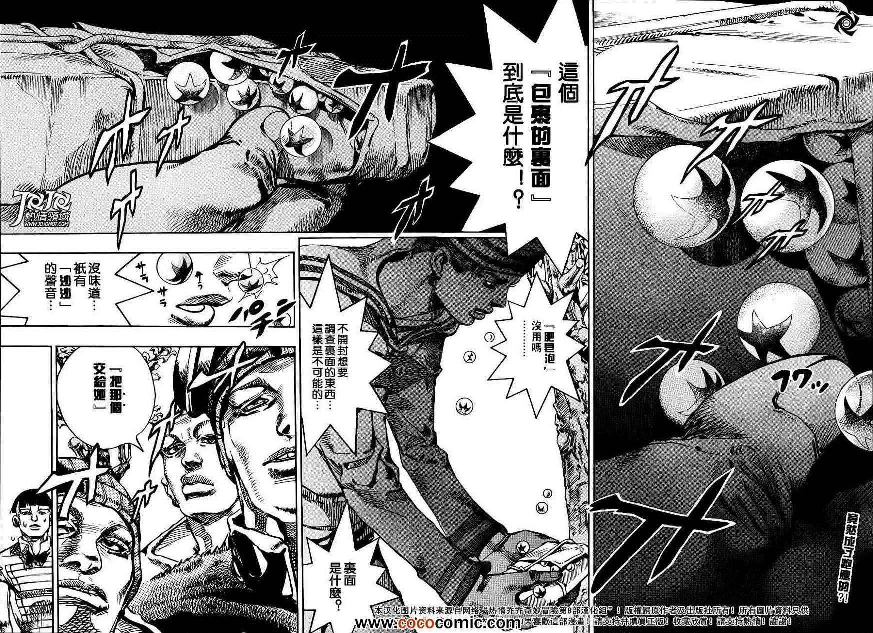 《STEEL BALL RUN》漫画最新章节第20话免费下拉式在线观看章节第【2】张图片