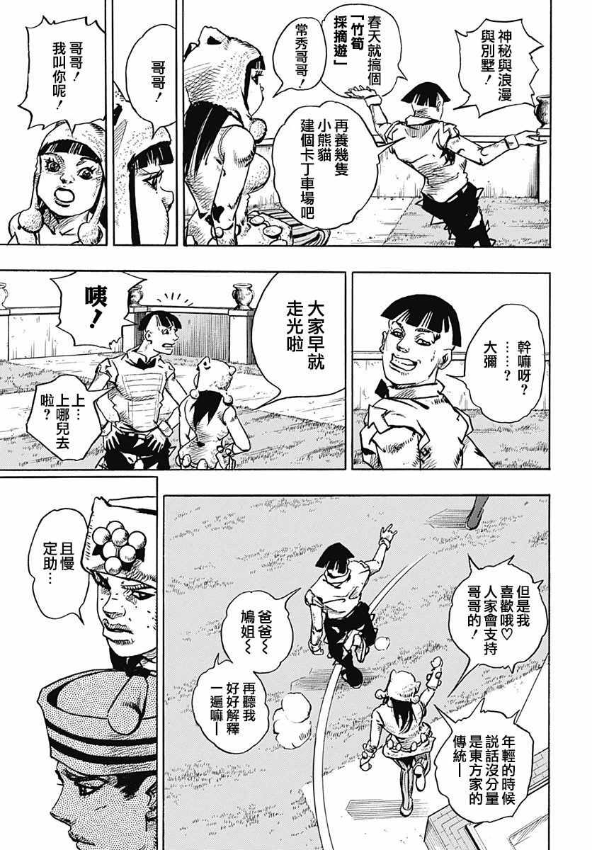 《STEEL BALL RUN》漫画最新章节第77话免费下拉式在线观看章节第【13】张图片