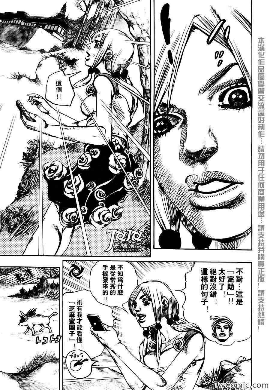 《STEEL BALL RUN》漫画最新章节第24话免费下拉式在线观看章节第【14】张图片