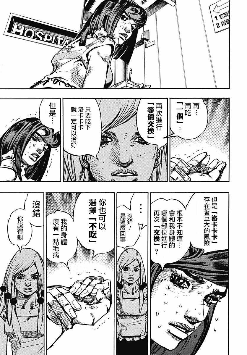 《STEEL BALL RUN》漫画最新章节第81话免费下拉式在线观看章节第【21】张图片