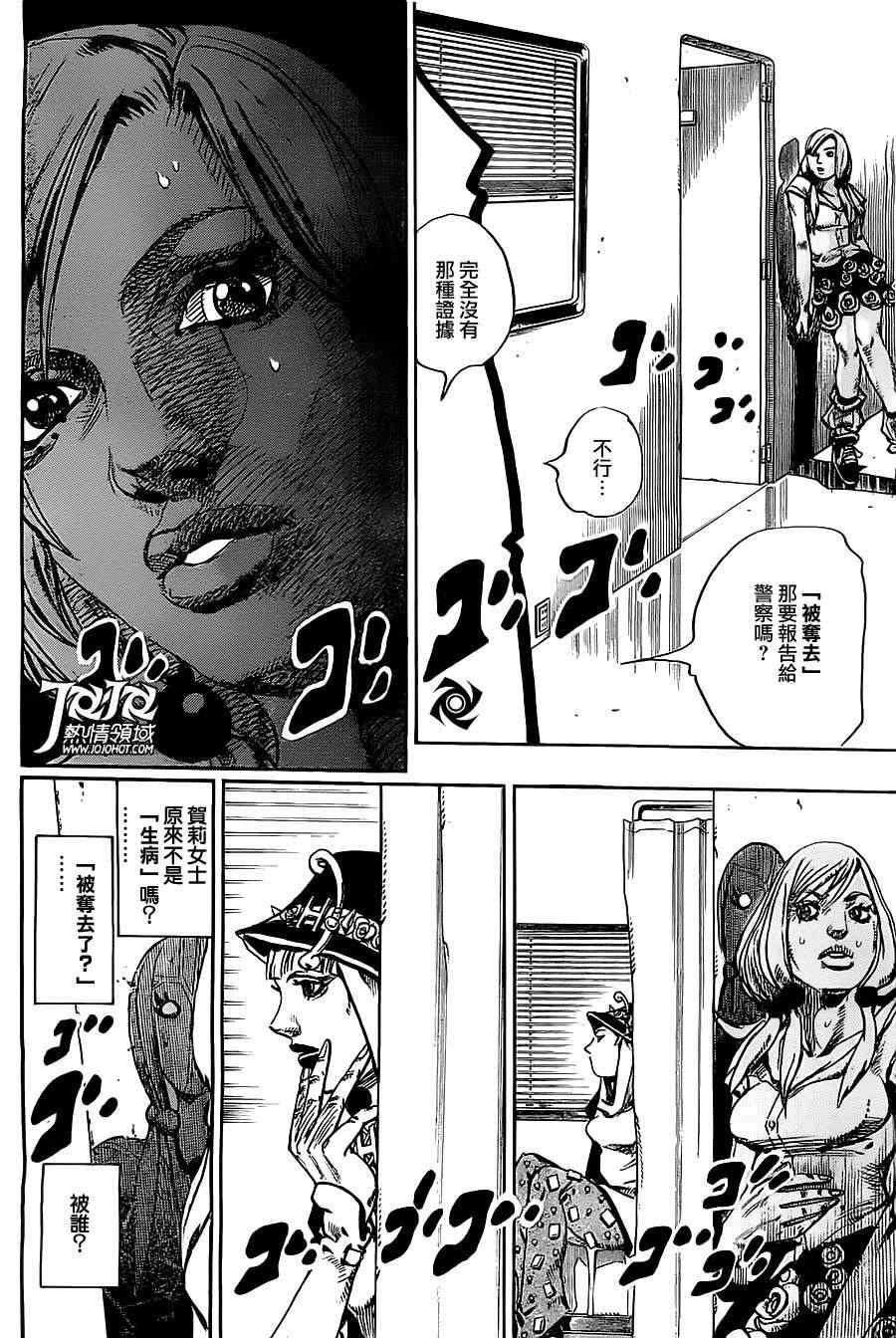 《STEEL BALL RUN》漫画最新章节第17话免费下拉式在线观看章节第【16】张图片