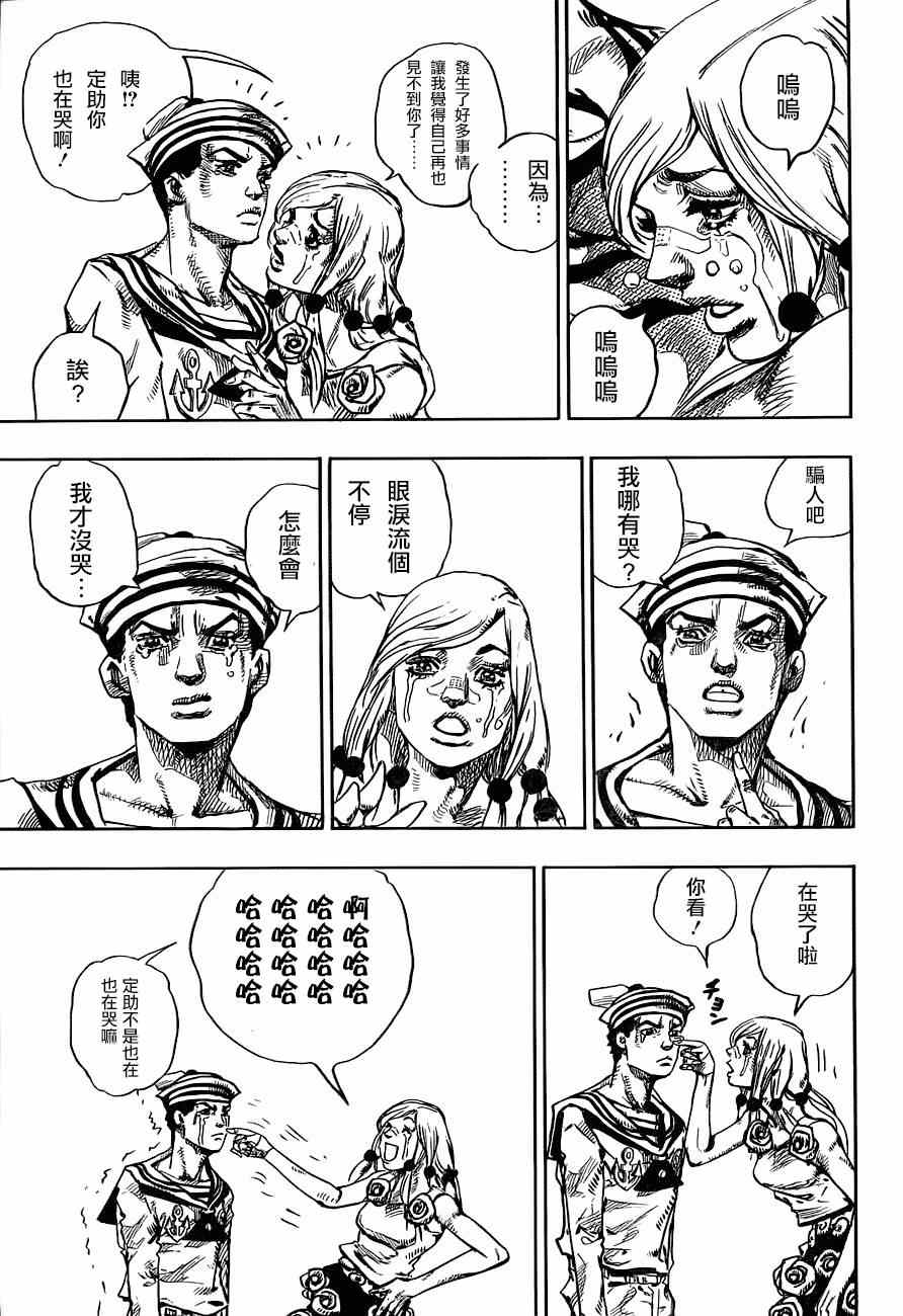 《STEEL BALL RUN》漫画最新章节第43话免费下拉式在线观看章节第【15】张图片