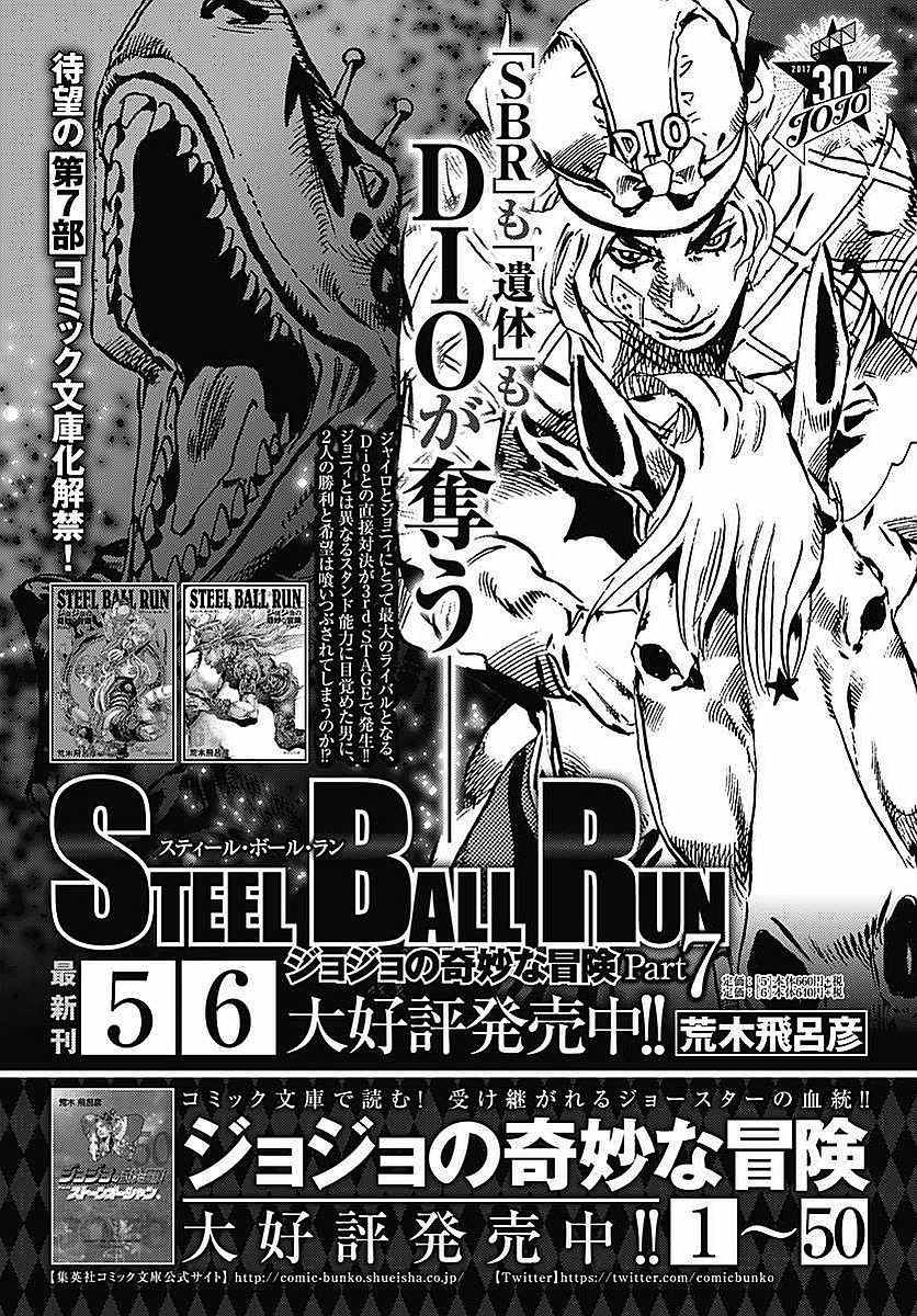 《STEEL BALL RUN》漫画最新章节第64话免费下拉式在线观看章节第【48】张图片