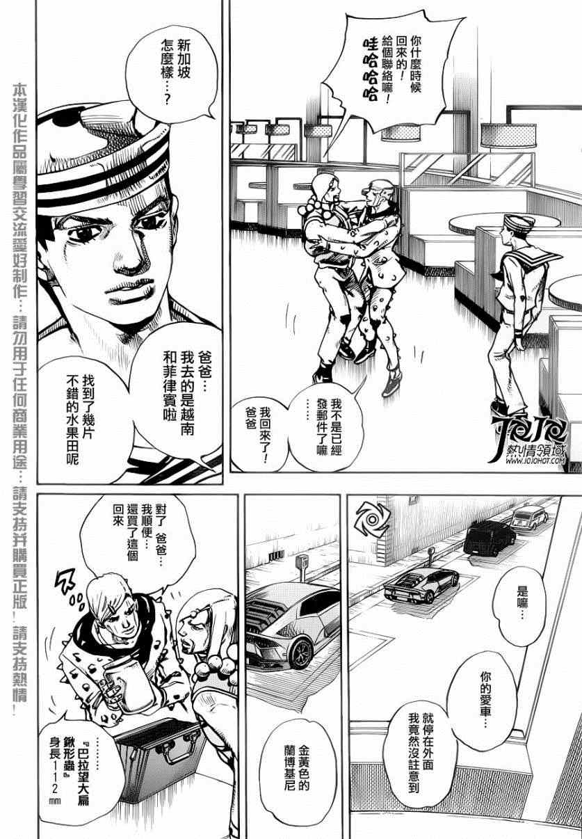 《STEEL BALL RUN》漫画最新章节第33话免费下拉式在线观看章节第【39】张图片