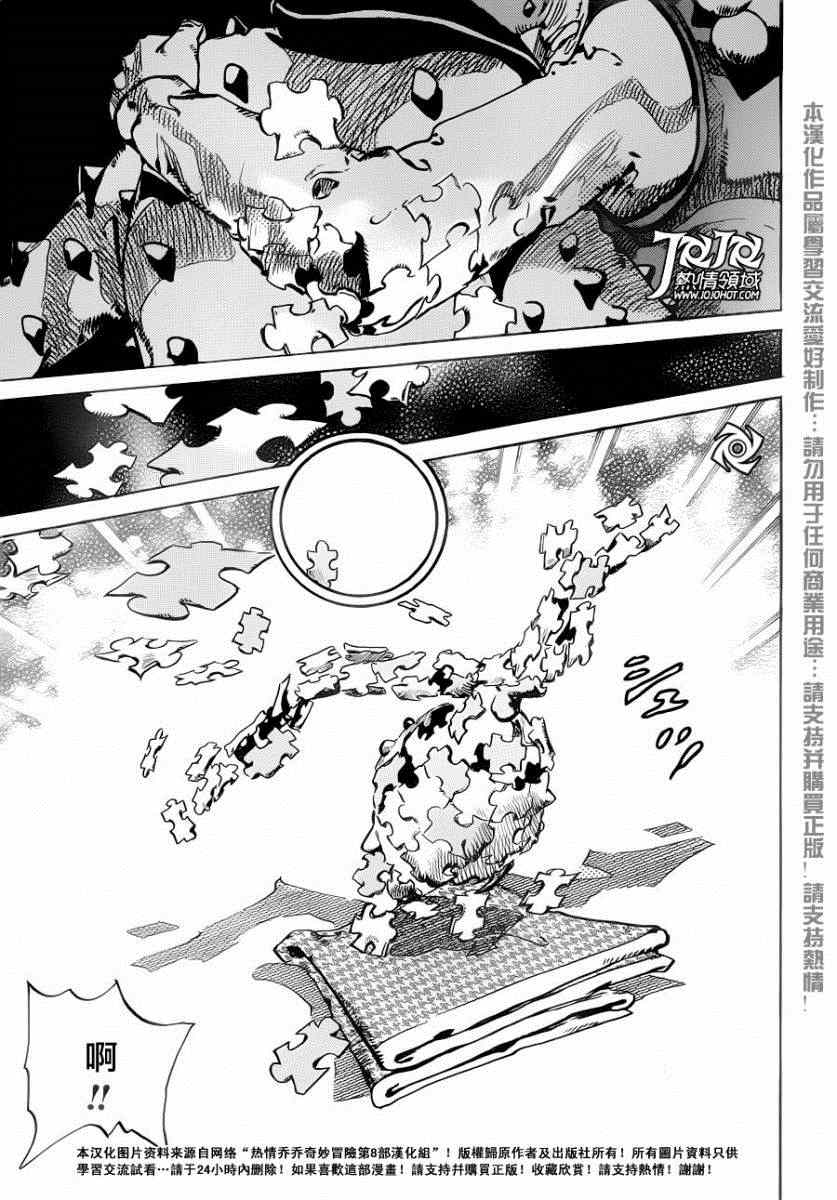 《STEEL BALL RUN》漫画最新章节第33话免费下拉式在线观看章节第【45】张图片