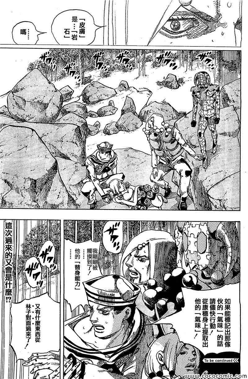 《STEEL BALL RUN》漫画最新章节第30话免费下拉式在线观看章节第【43】张图片