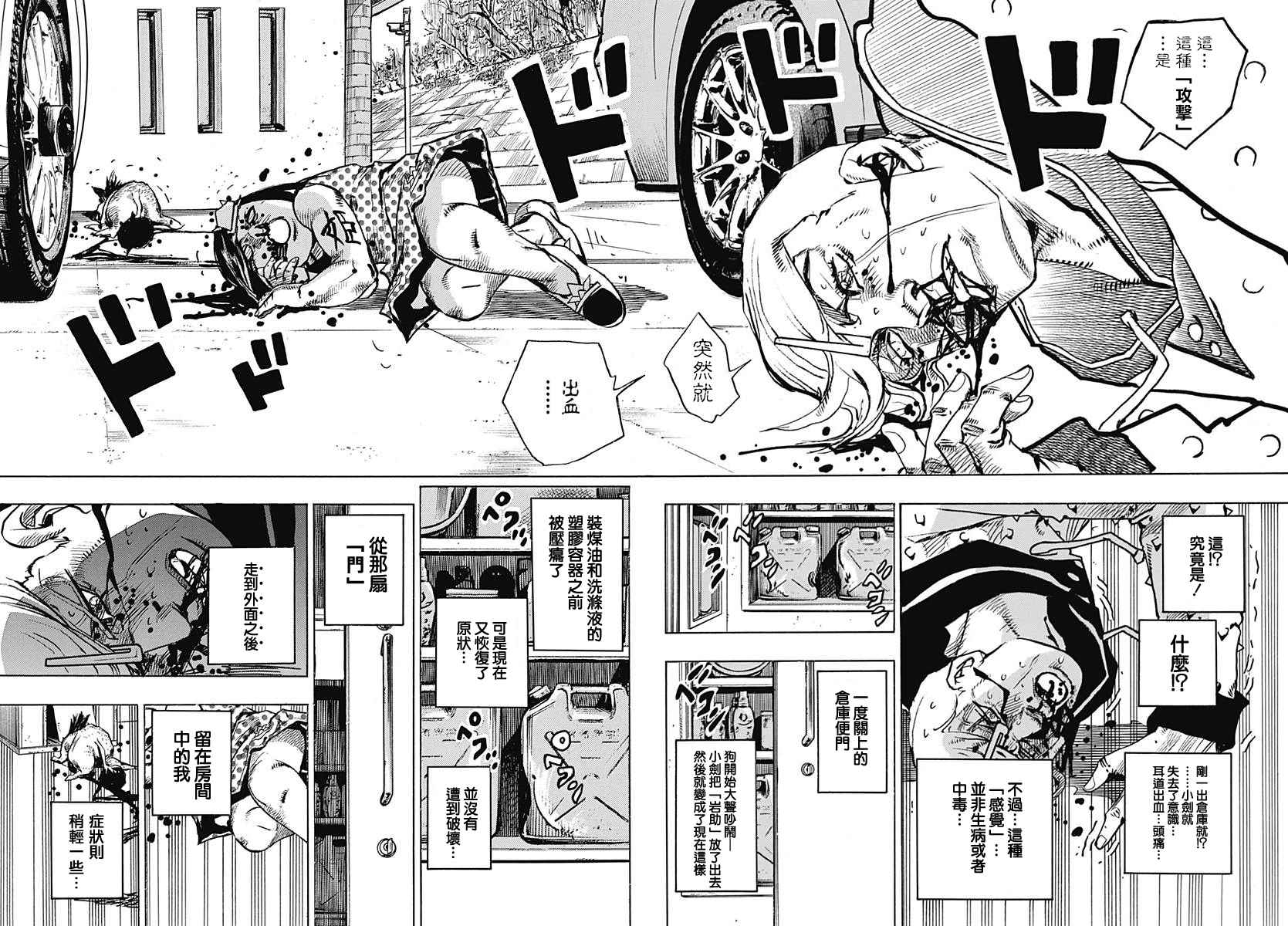 《STEEL BALL RUN》漫画最新章节第73话免费下拉式在线观看章节第【8】张图片