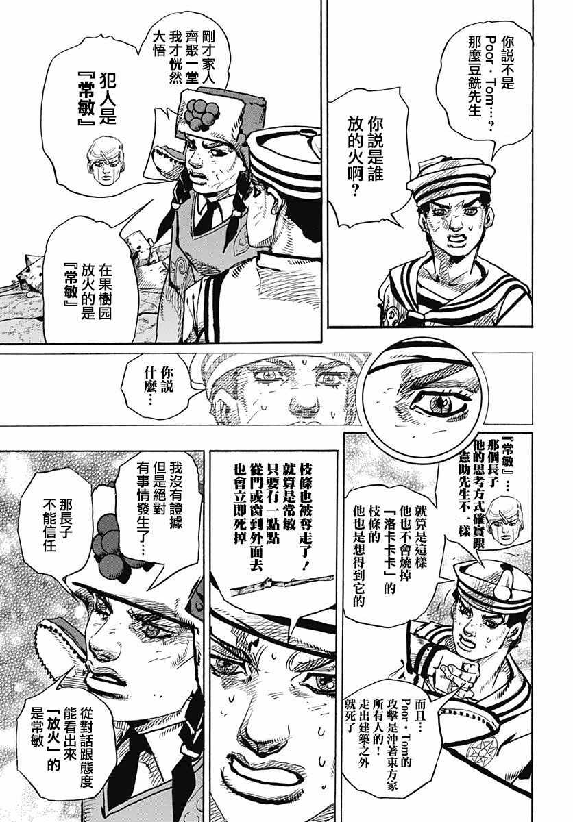 《STEEL BALL RUN》漫画最新章节第77话免费下拉式在线观看章节第【15】张图片