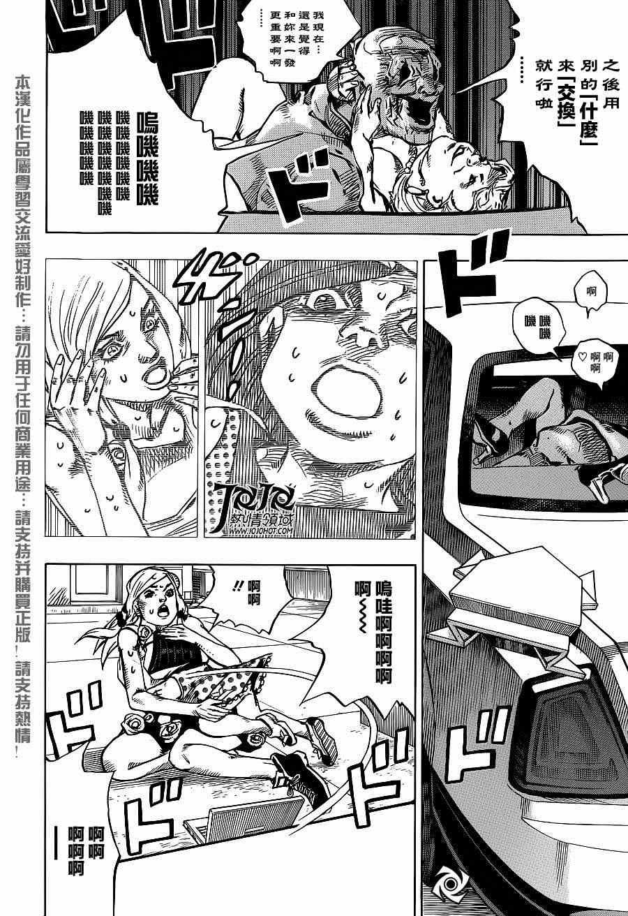 《STEEL BALL RUN》漫画最新章节第39话免费下拉式在线观看章节第【32】张图片