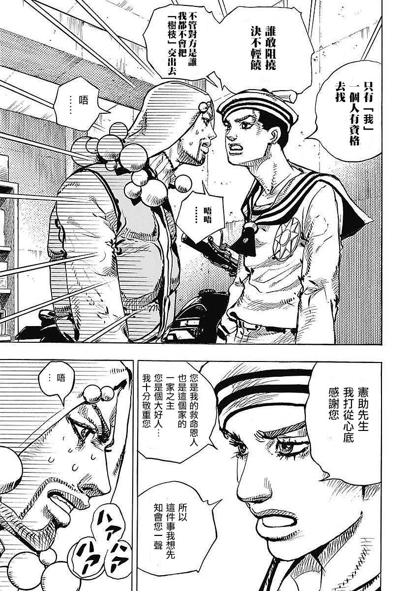 《STEEL BALL RUN》漫画最新章节第59话免费下拉式在线观看章节第【15】张图片