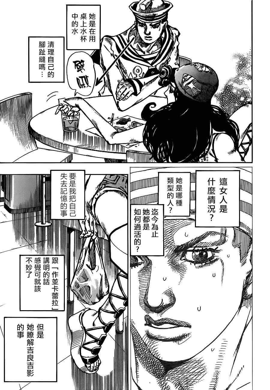 《STEEL BALL RUN》漫画最新章节第44话免费下拉式在线观看章节第【9】张图片