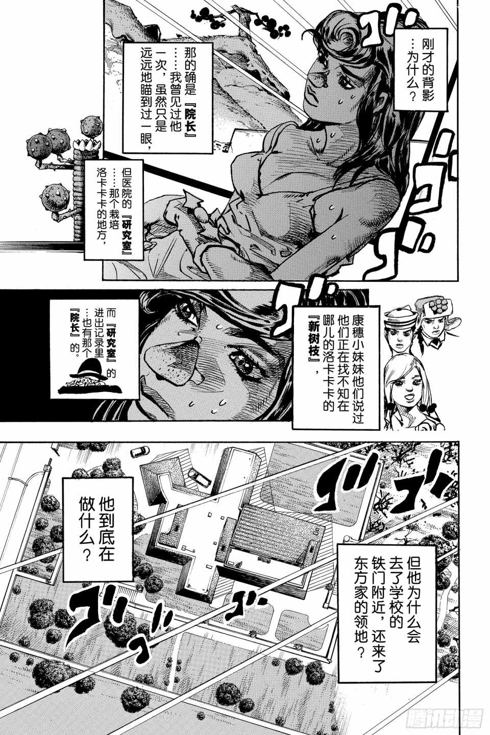 《STEEL BALL RUN》漫画最新章节第85话免费下拉式在线观看章节第【17】张图片