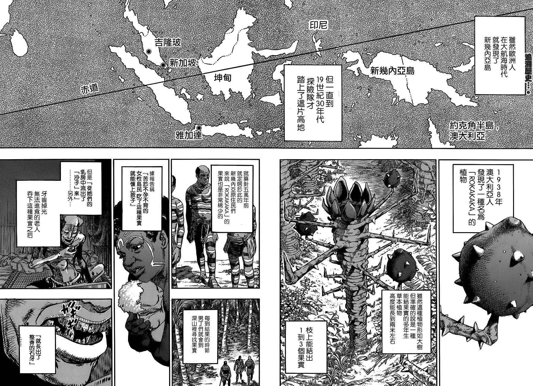 《STEEL BALL RUN》漫画最新章节第47话免费下拉式在线观看章节第【2】张图片