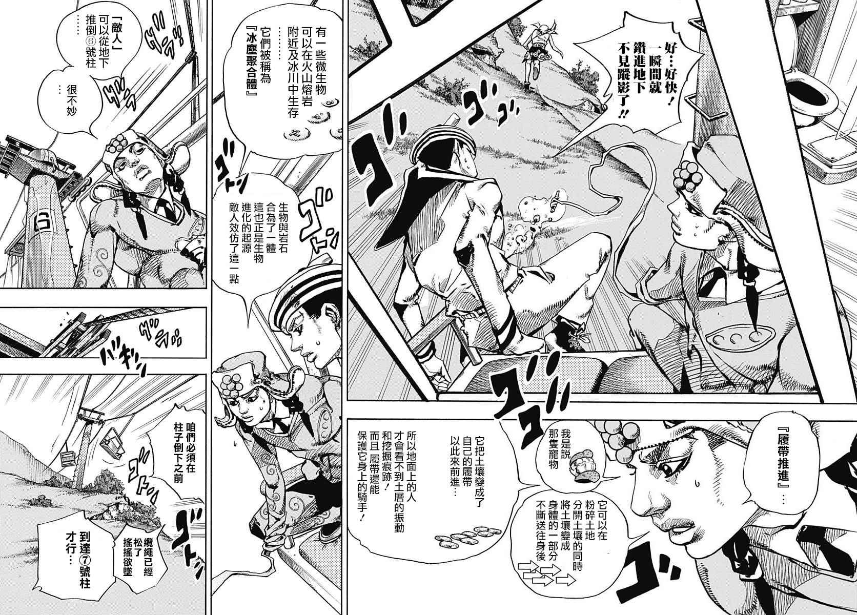 《STEEL BALL RUN》漫画最新章节第68话免费下拉式在线观看章节第【11】张图片