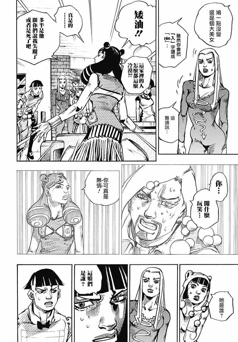 《STEEL BALL RUN》漫画最新章节第58话免费下拉式在线观看章节第【26】张图片