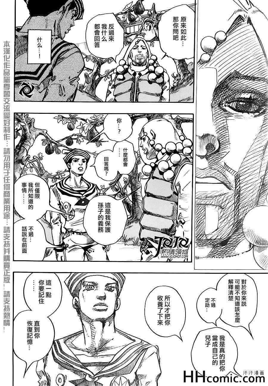 《STEEL BALL RUN》漫画最新章节第27话免费下拉式在线观看章节第【17】张图片