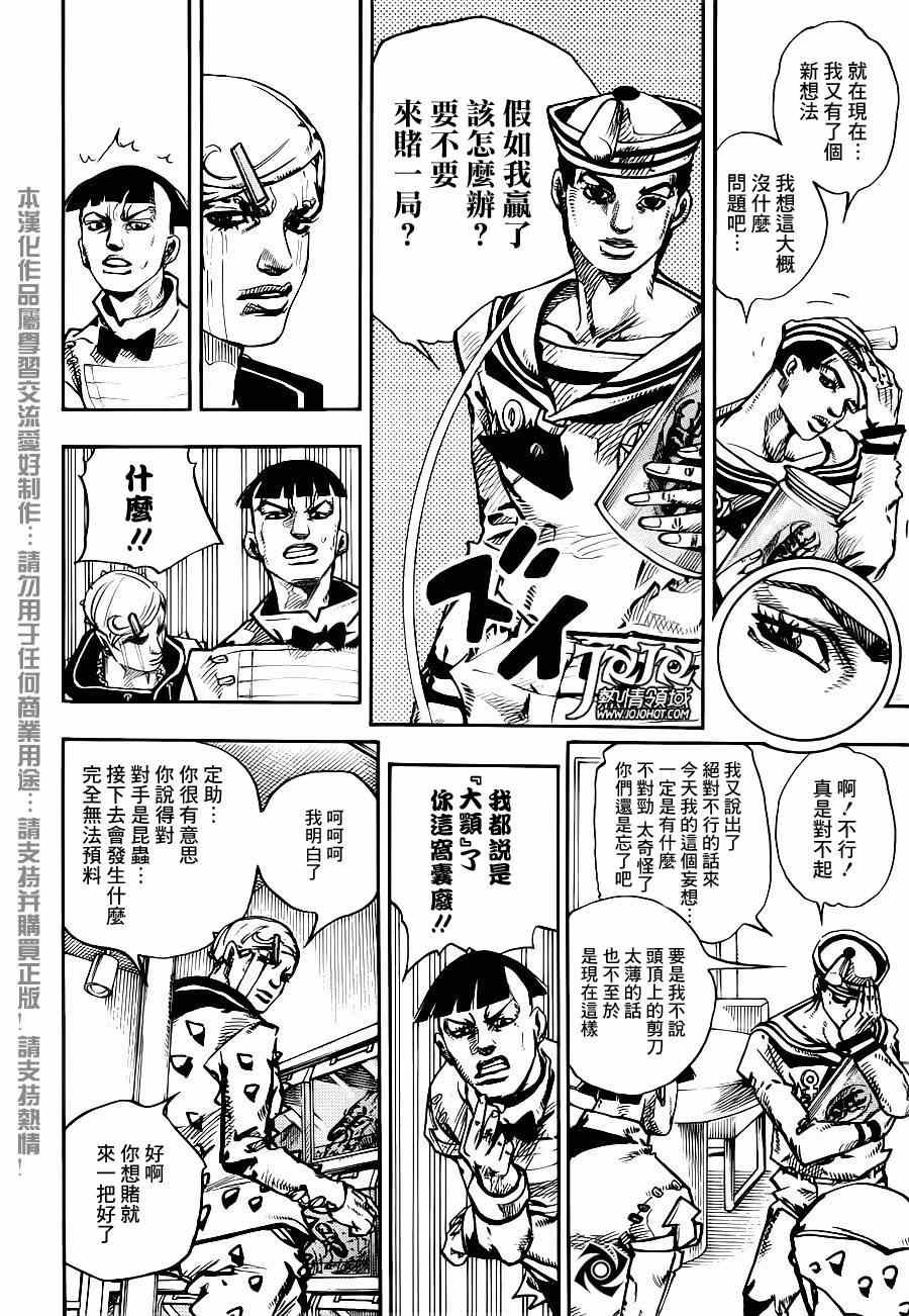 《STEEL BALL RUN》漫画最新章节第34话免费下拉式在线观看章节第【35】张图片