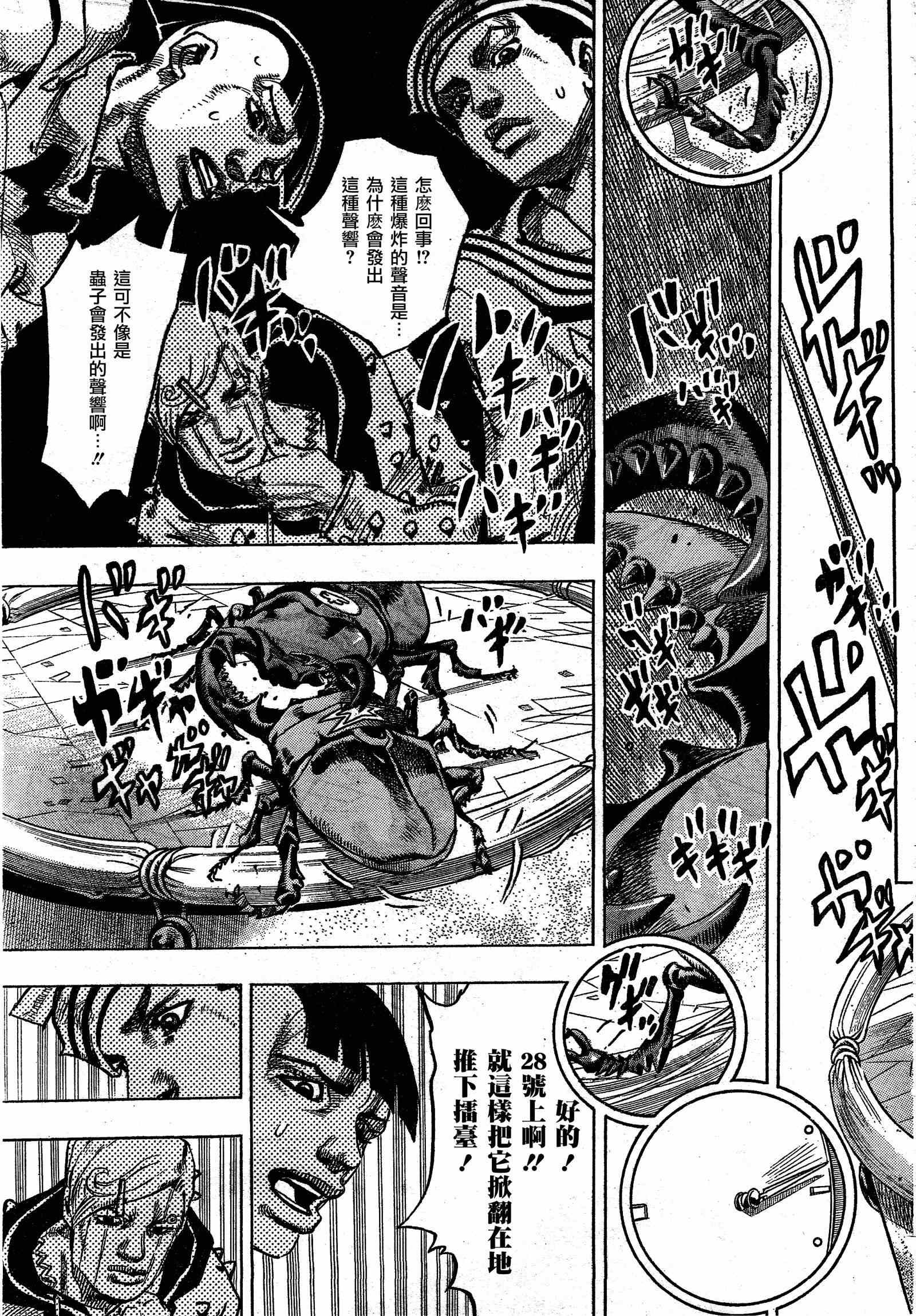 《STEEL BALL RUN》漫画最新章节第35话免费下拉式在线观看章节第【16】张图片