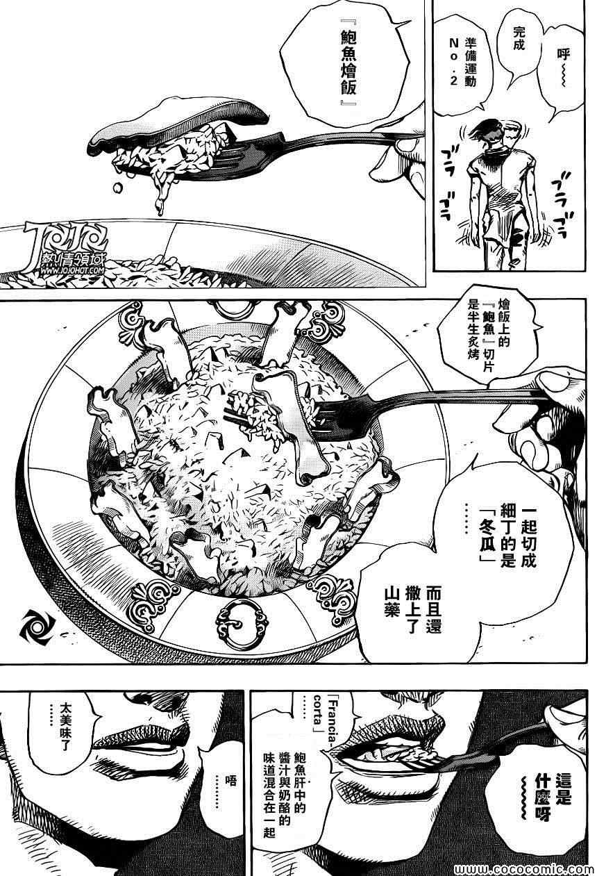 《STEEL BALL RUN》漫画最新章节奇妙冒险第08部 番外免费下拉式在线观看章节第【3】张图片