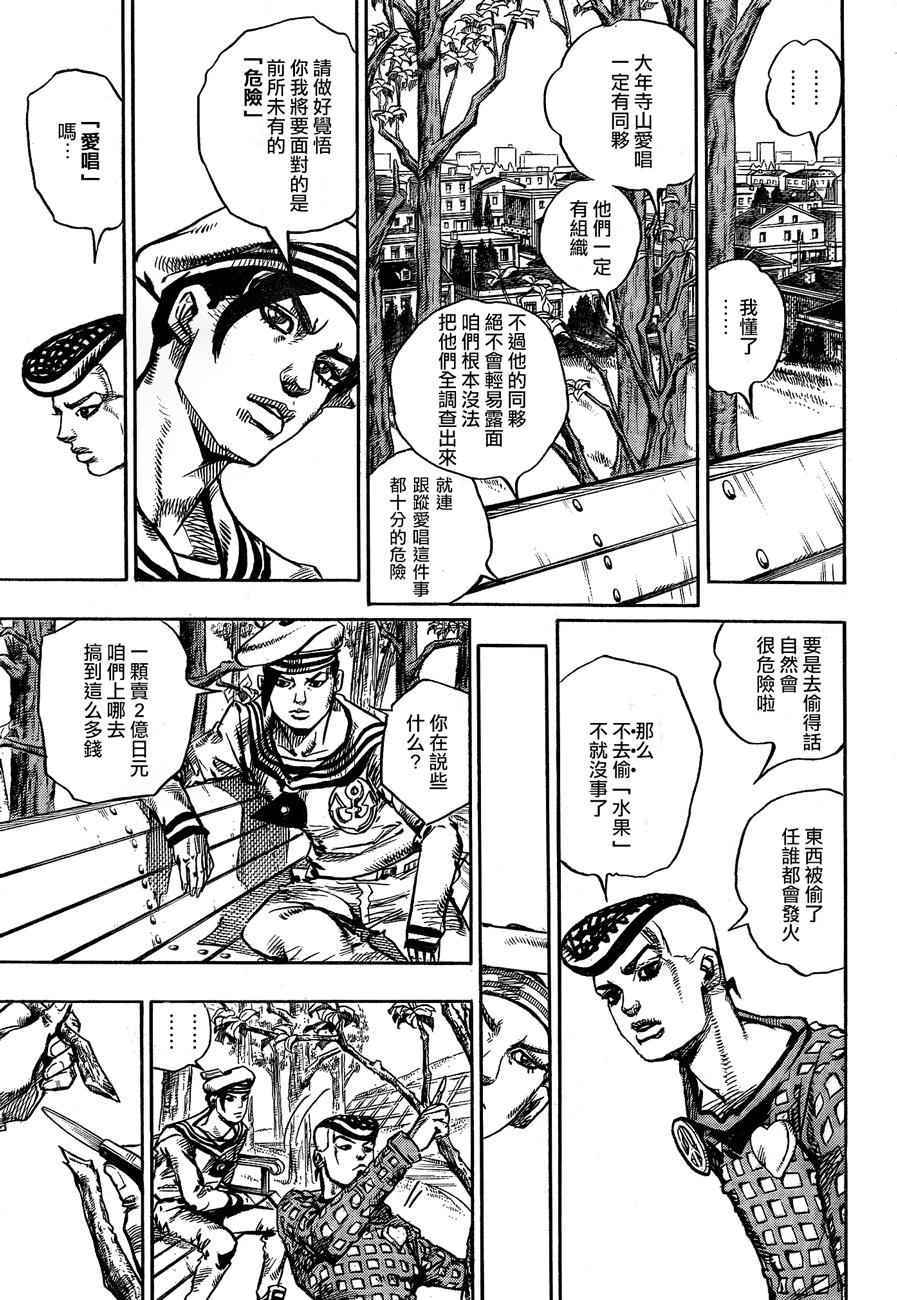 《STEEL BALL RUN》漫画最新章节第50话免费下拉式在线观看章节第【26】张图片