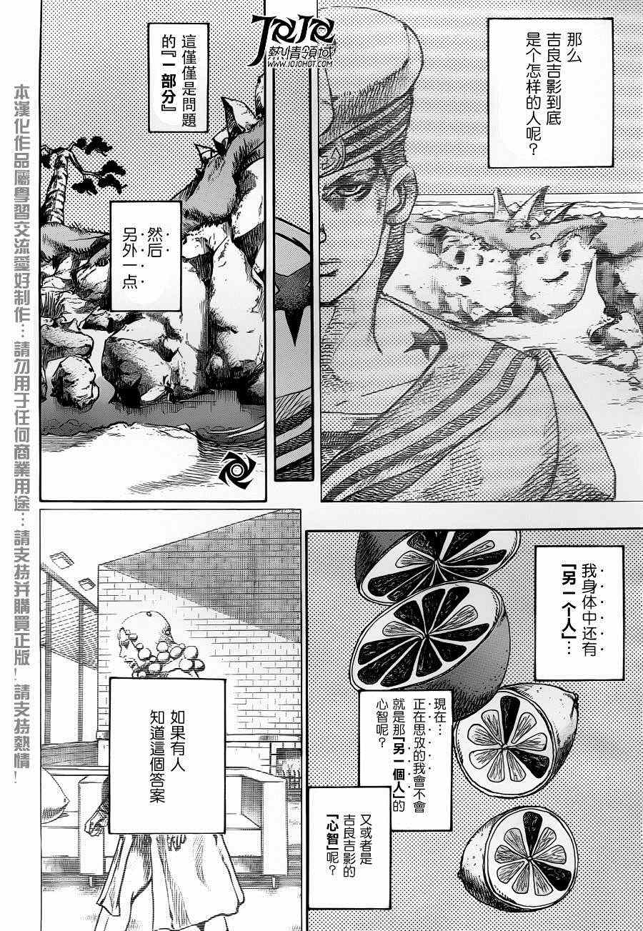 《STEEL BALL RUN》漫画最新章节第18话免费下拉式在线观看章节第【4】张图片