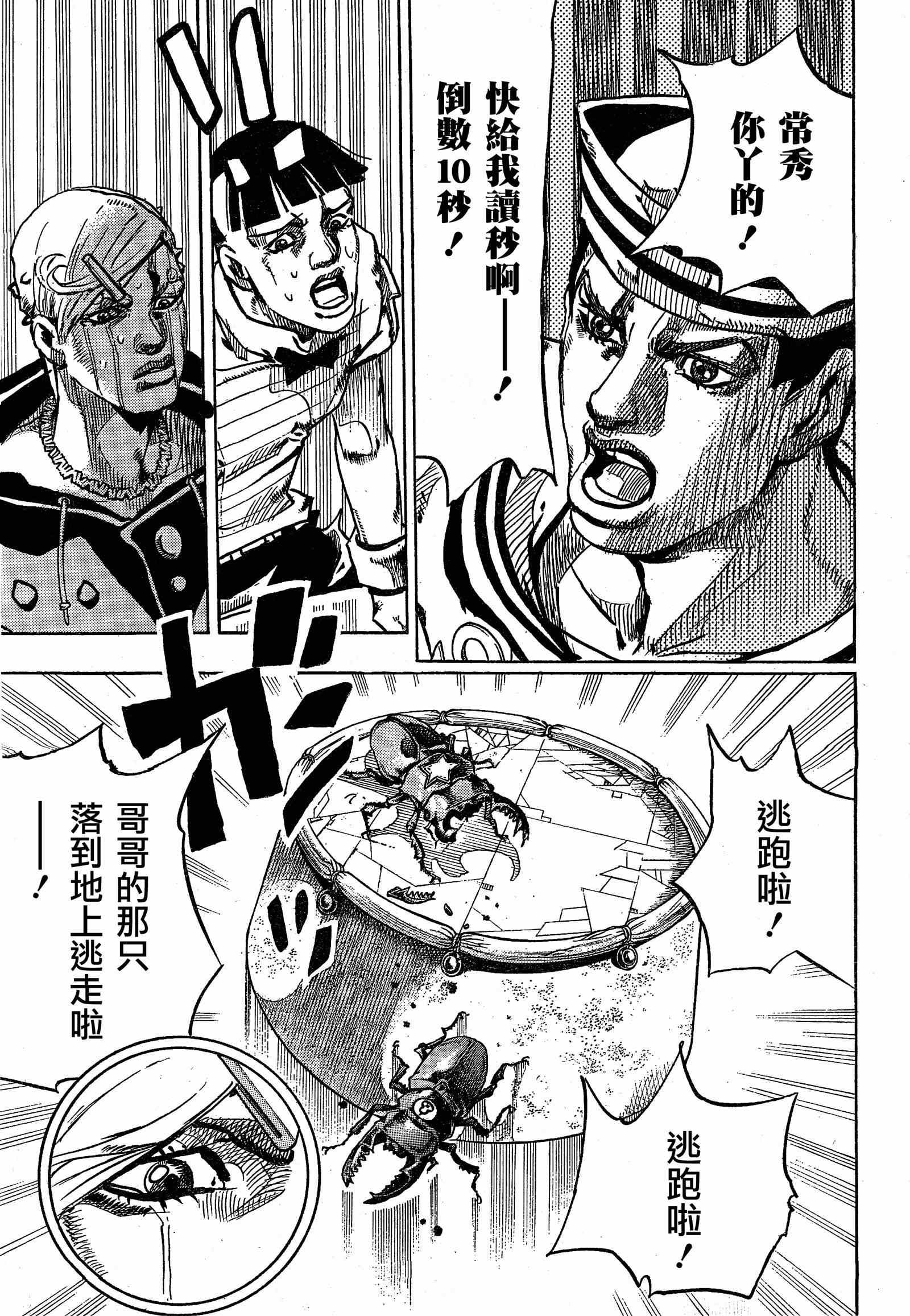 《STEEL BALL RUN》漫画最新章节第35话免费下拉式在线观看章节第【25】张图片