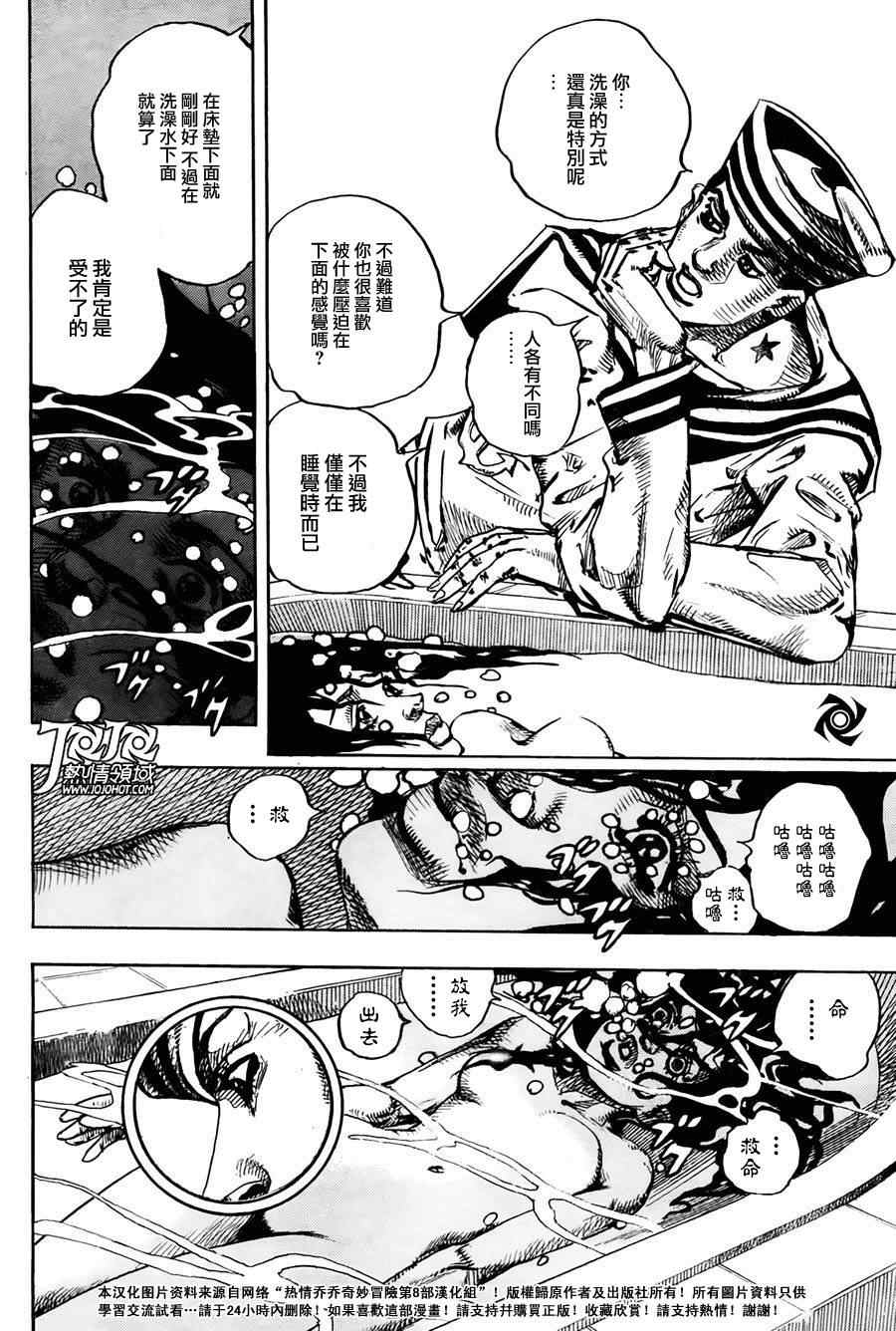 《STEEL BALL RUN》漫画最新章节第4话免费下拉式在线观看章节第【16】张图片