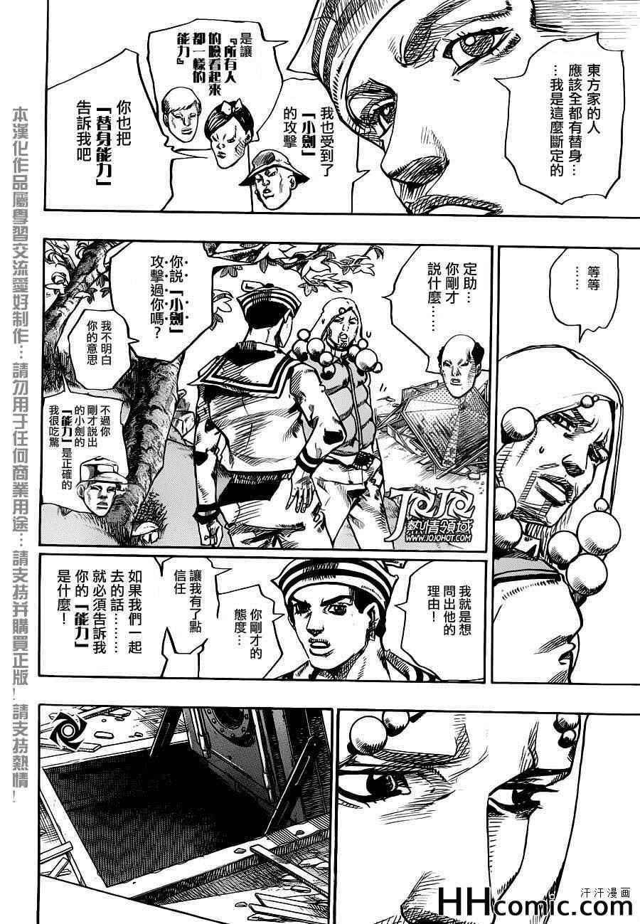 《STEEL BALL RUN》漫画最新章节第27话免费下拉式在线观看章节第【27】张图片