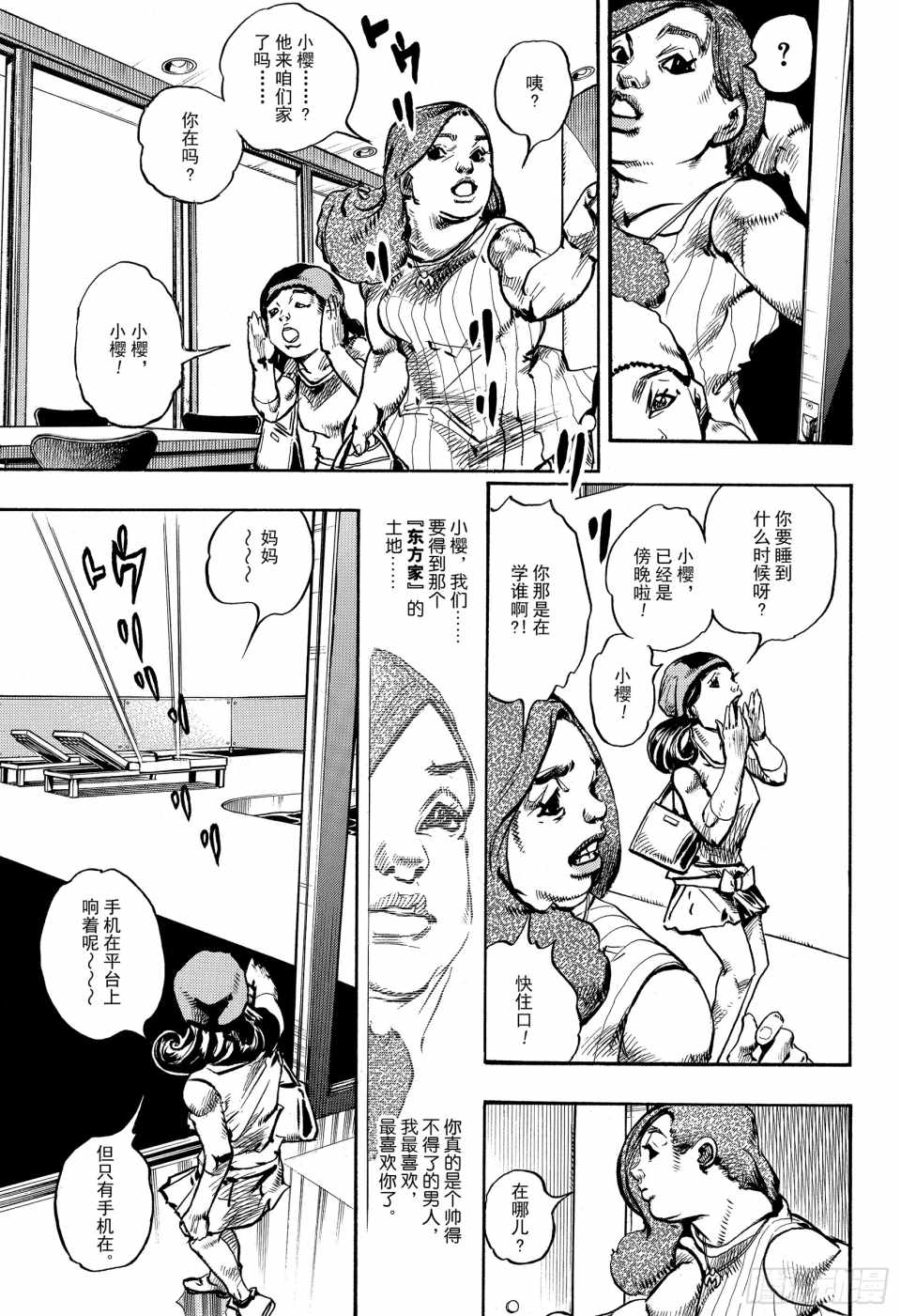 《STEEL BALL RUN》漫画最新章节第88话免费下拉式在线观看章节第【37】张图片