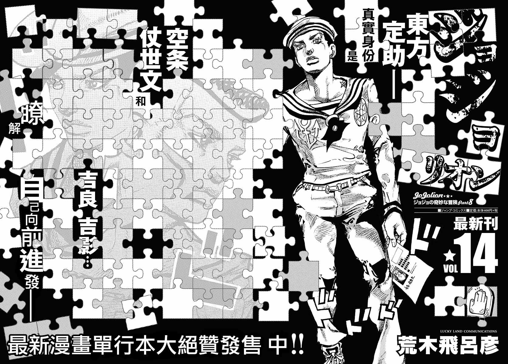 《STEEL BALL RUN》漫画最新章节第63话免费下拉式在线观看章节第【44】张图片