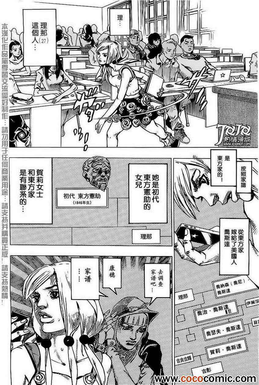 《STEEL BALL RUN》漫画最新章节第21话免费下拉式在线观看章节第【38】张图片