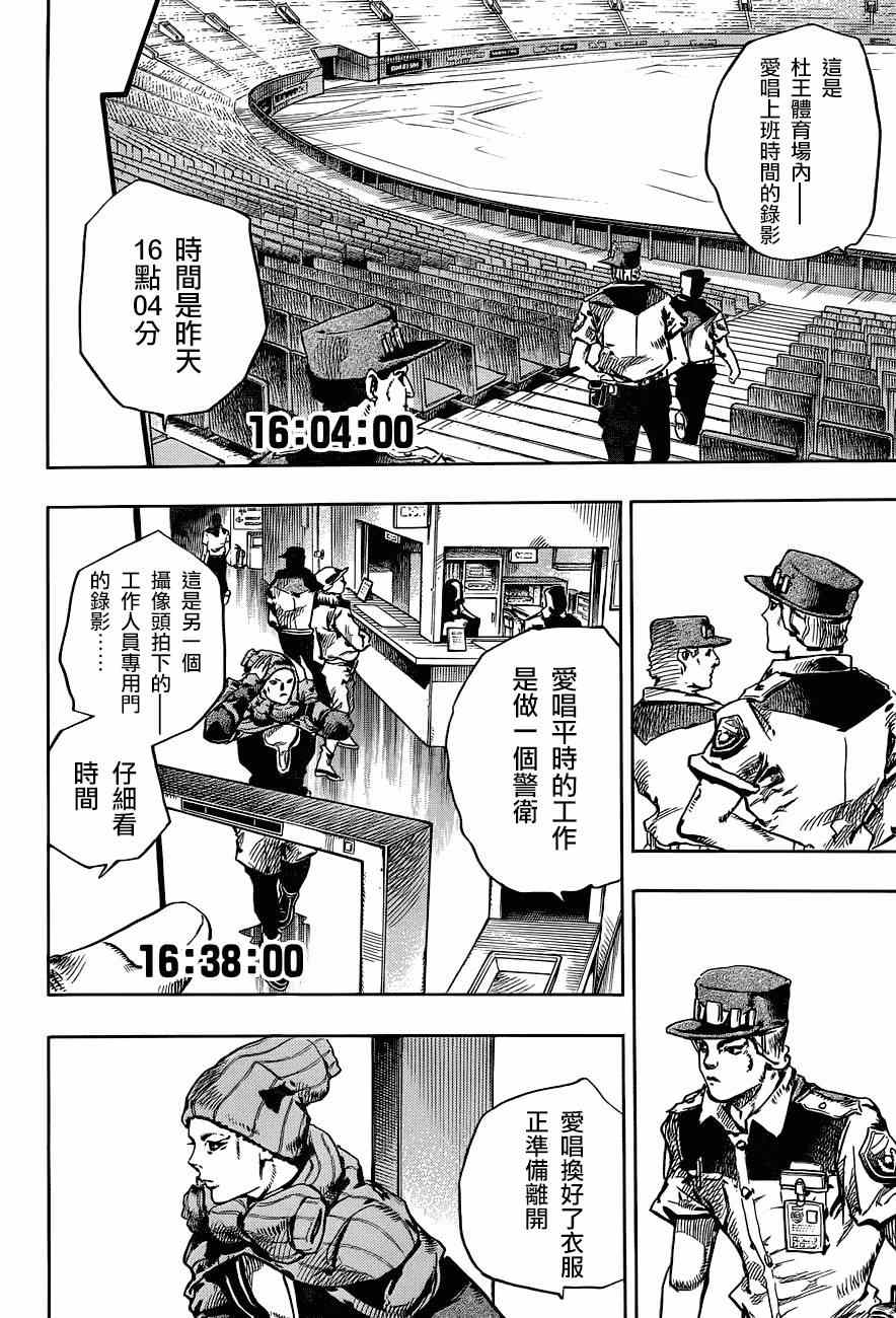 《STEEL BALL RUN》漫画最新章节第43话免费下拉式在线观看章节第【6】张图片