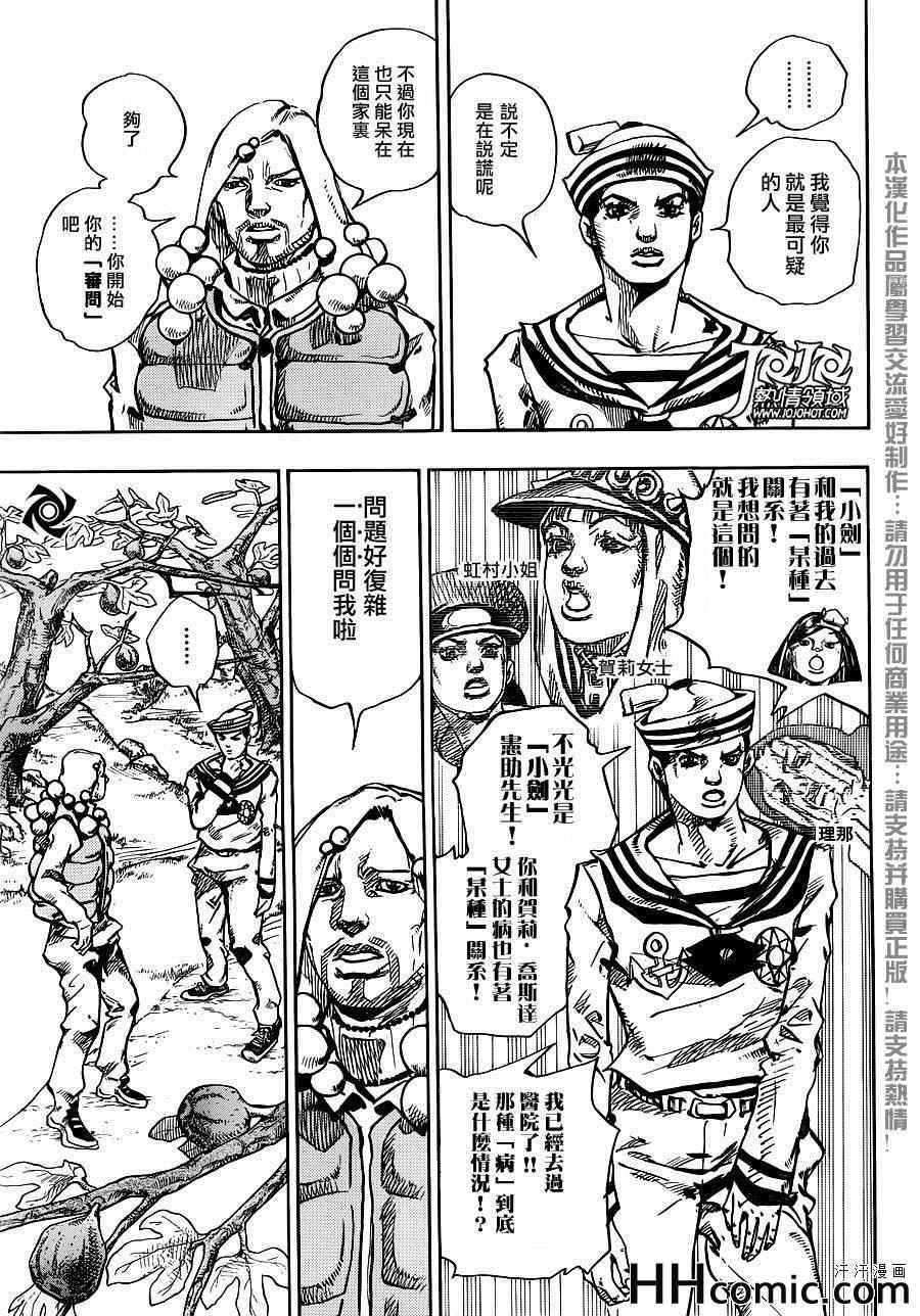 《STEEL BALL RUN》漫画最新章节第27话免费下拉式在线观看章节第【18】张图片