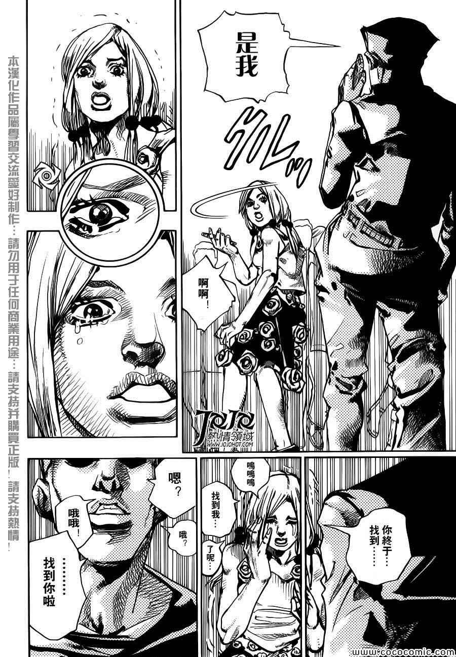 《STEEL BALL RUN》漫画最新章节第25话免费下拉式在线观看章节第【21】张图片