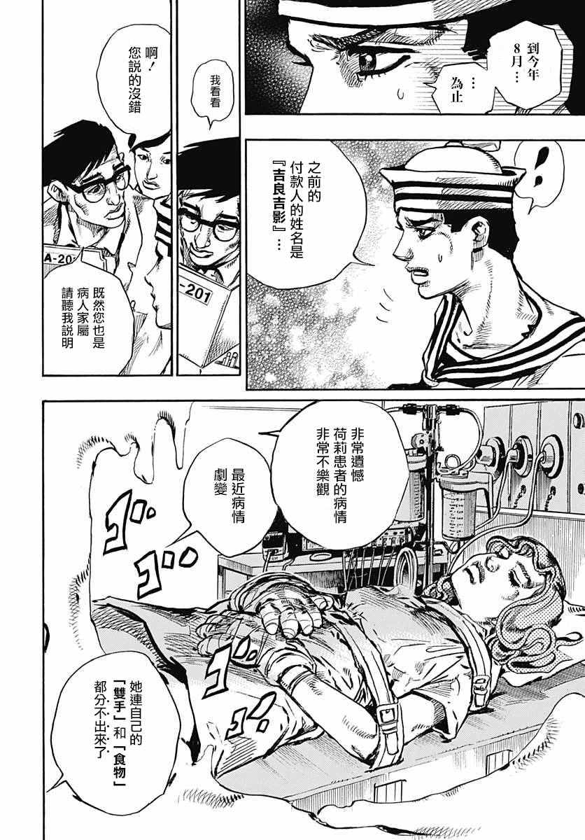 《STEEL BALL RUN》漫画最新章节第58话免费下拉式在线观看章节第【10】张图片