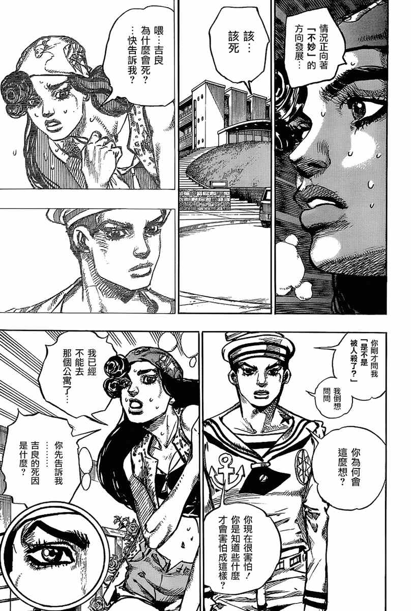 《STEEL BALL RUN》漫画最新章节第45话免费下拉式在线观看章节第【16】张图片