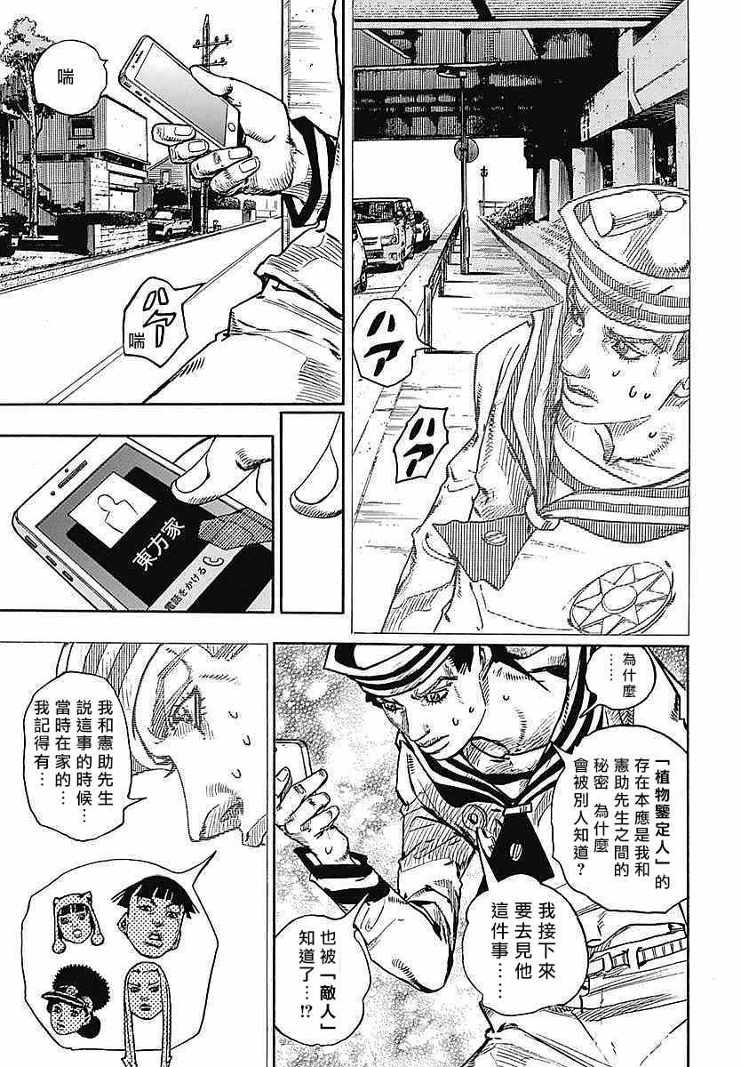 《STEEL BALL RUN》漫画最新章节第61话免费下拉式在线观看章节第【33】张图片