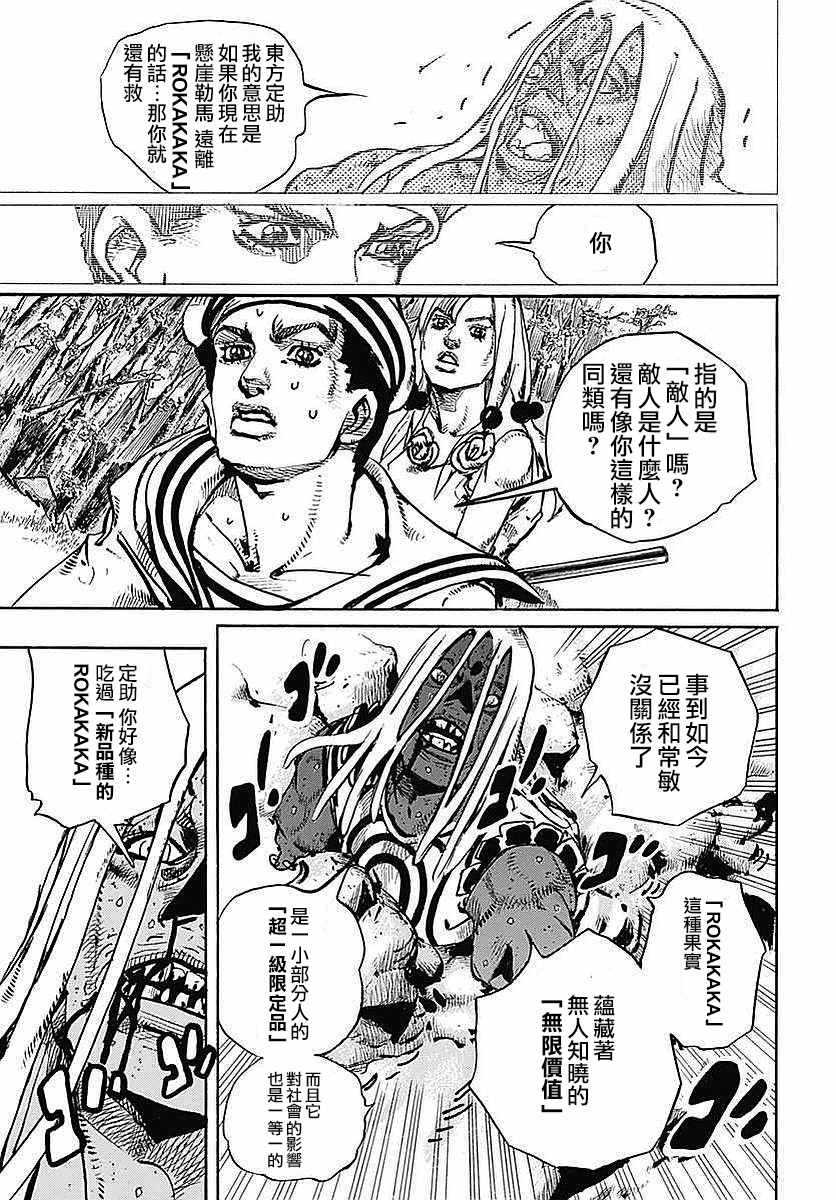 《STEEL BALL RUN》漫画最新章节第64话免费下拉式在线观看章节第【35】张图片