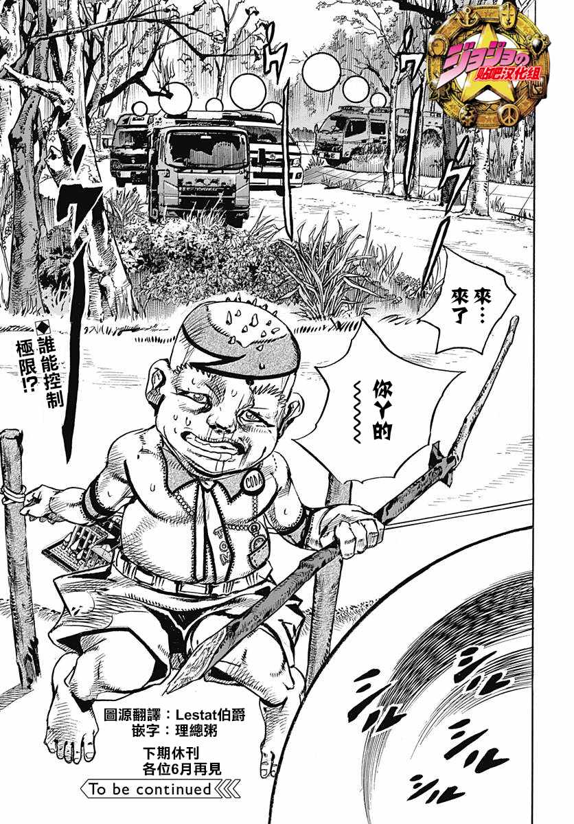 《STEEL BALL RUN》漫画最新章节第75话免费下拉式在线观看章节第【35】张图片