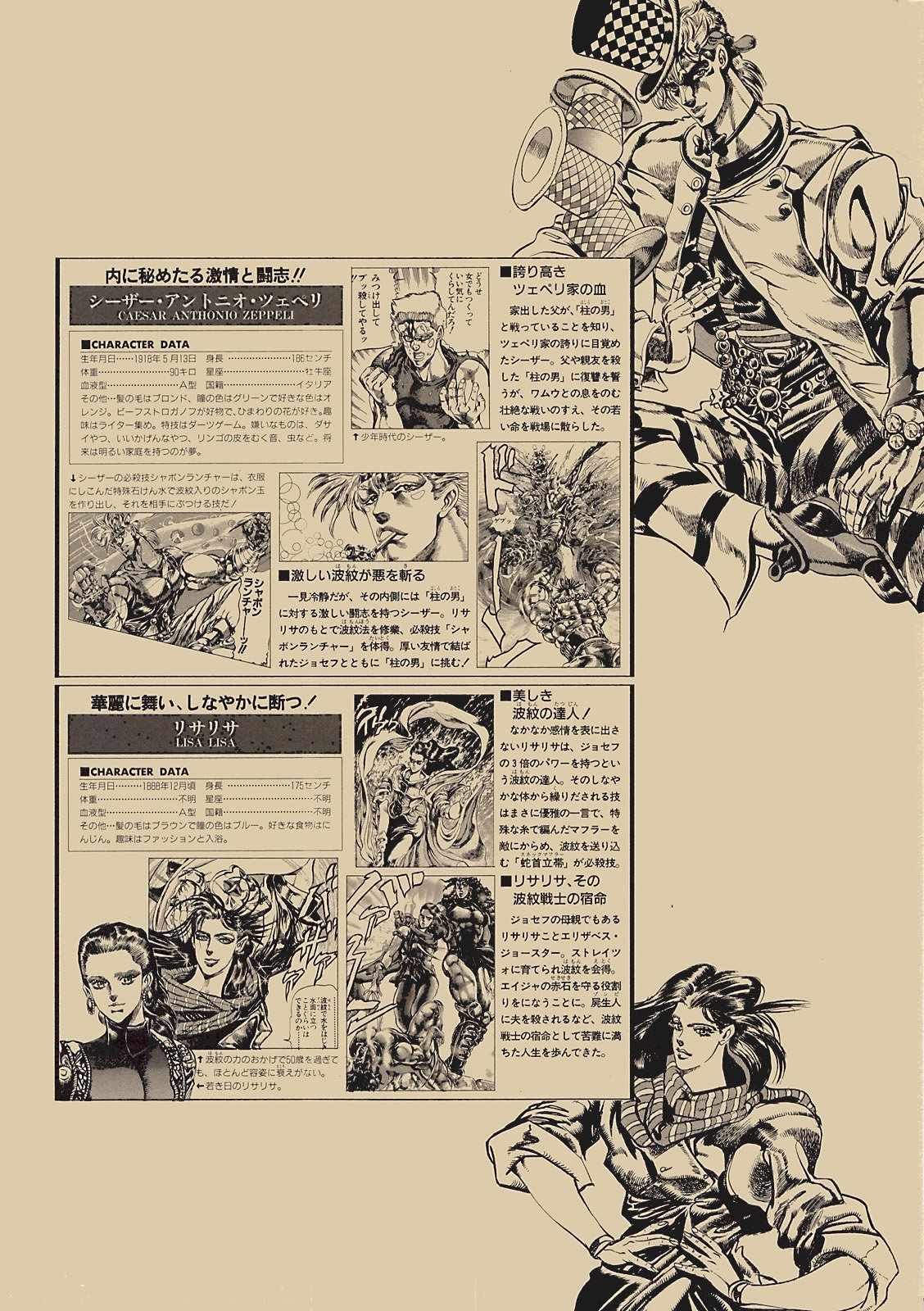 《STEEL BALL RUN》漫画最新章节奇妙冒险第08部 画集免费下拉式在线观看章节第【90】张图片