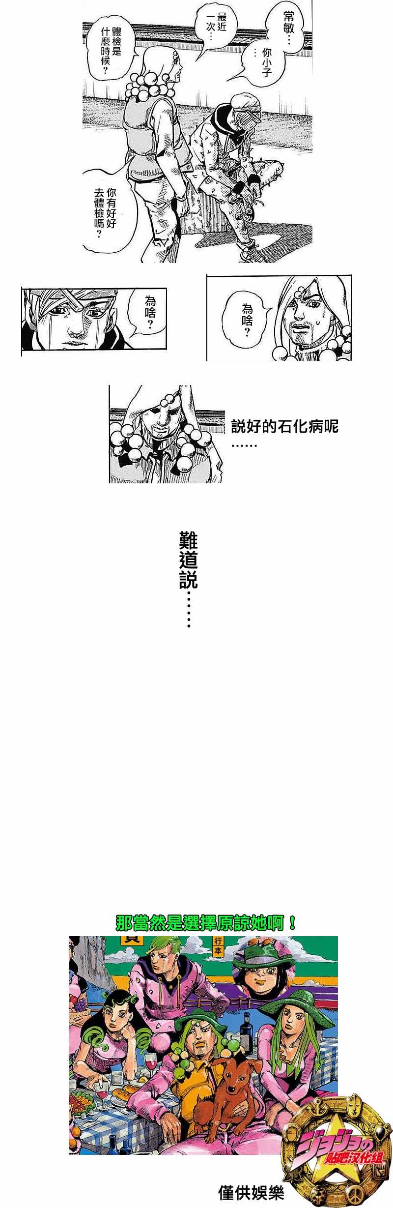 《STEEL BALL RUN》漫画最新章节第64话免费下拉式在线观看章节第【41】张图片